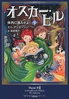 Whatever infiltrate Oscar pill under the body! (2012) ISBN: 4041101549 [Japanese Import] 4041101549 Book Cover