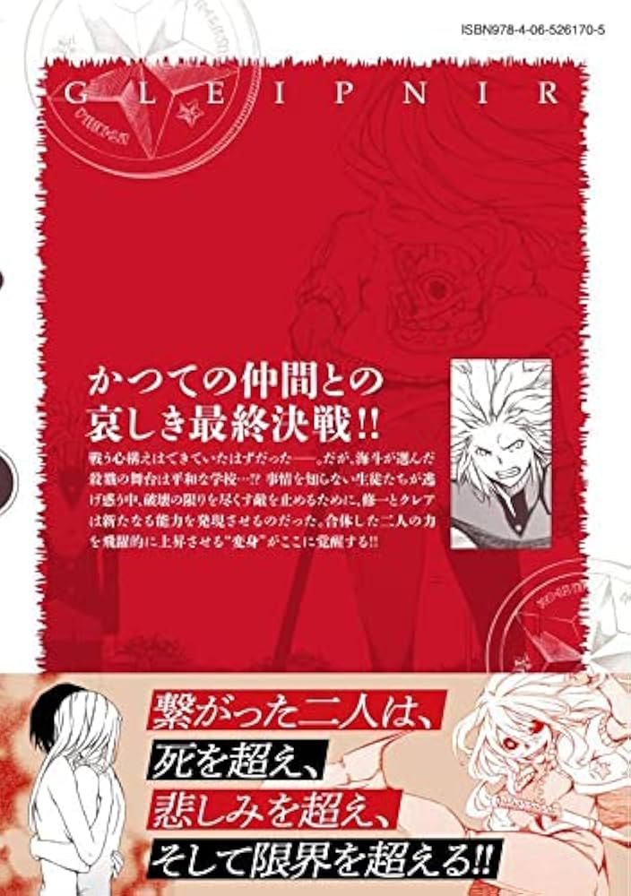 Amazon.co.jp: グレイプニル(11) (ヤングマガジンコミックス