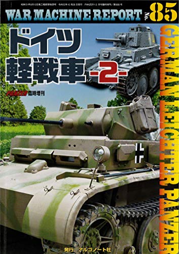 オライリー 無料電子書籍 ドイツ軽戦車-2- (WAR MACHINE REPORT No.85) バイ