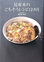 Konbusui no gochiso reshipi junikagetsu. 4040661419 Book Cover