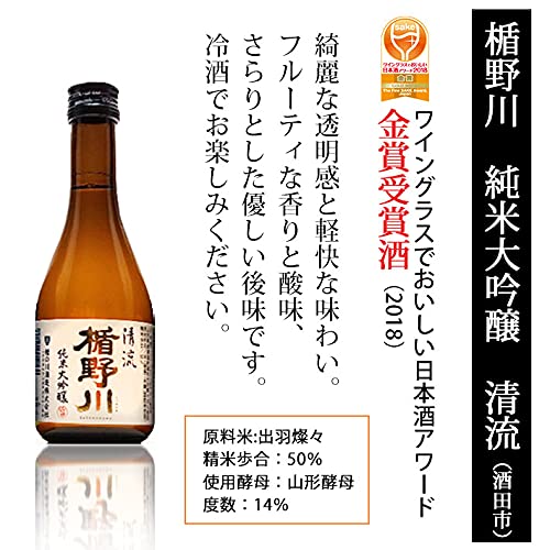 marutoshi 山形日本酒飲み比べ300ml×5本セット