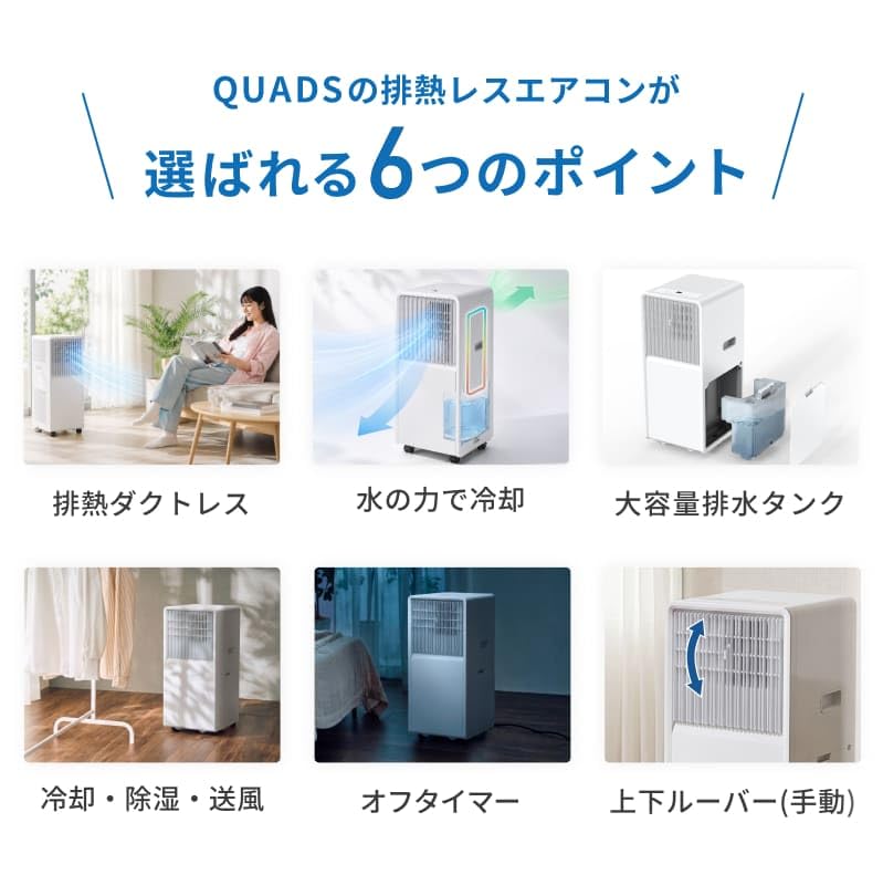 Amazon | 【工事不要】 QUADS(クワッズ) 排熱レス スポットクーラー