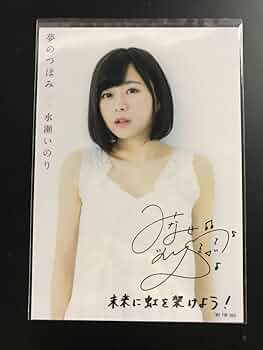 水瀬いのり 雑誌 特典 生写真 ブロマイド セット 水瀬いのりinfo on X: 