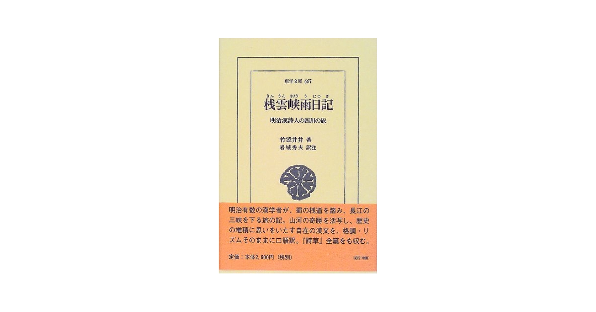 世界救世教教祖　明主様染筆四季風月 和風詩集 世界救世教教祖 明主様染筆四季風月 和風詩集