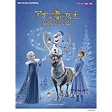 ピアノ ディズニーミニアルバム アナと雪の女王 家族の思い出