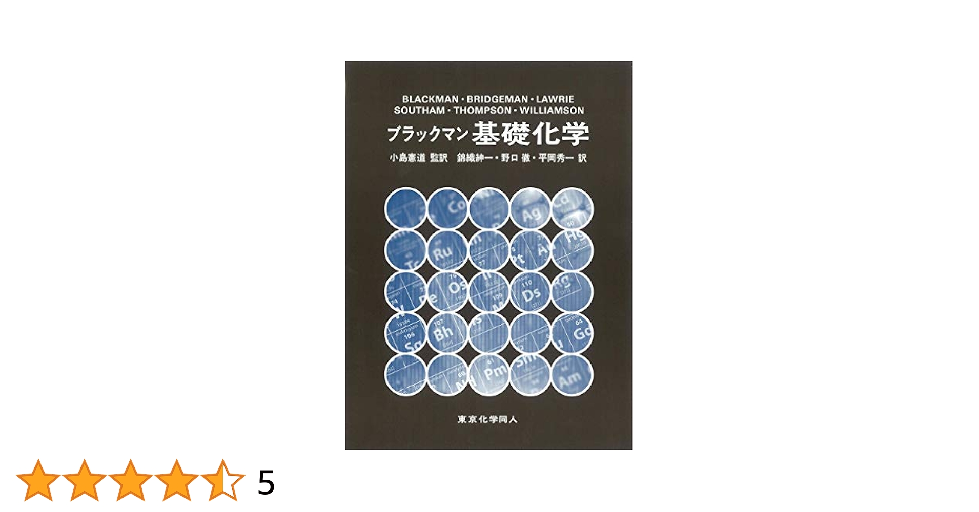 グッドマン・ギルマン薬理書　第１２版(下) 薬物治療の基礎と臨床／ローレンス・ブルトン(編者),ブルース・チャンバー(編者),ＢｒｕｃｅＣｈａｂｎｅｒ(編者),ＬａｕｒｅｎｃｅＢｒｕｎｔｏｎ(編者),Ｂｊ¨ｏｒｎＫｎｏｌｌｍａｎ(編者),石井邦雄(監訳),橋本敬太郎(監訳),赤池昭紀(監訳) グッドマン・ギルマン薬理書 上巻 / Brunton