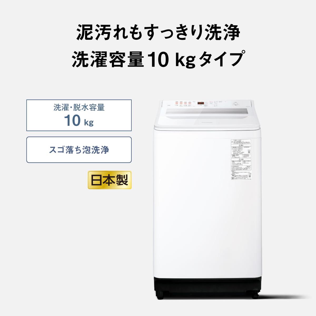 Amazon | パナソニック 全自動洗濯機 10kg NA-FA10H6-W ホワイト スゴ