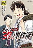 金田一37歳の事件簿 コミック 1-18巻セット (講談社)