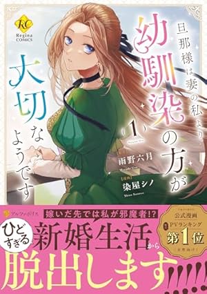 Amazon.co.jp: 死に戻り公女は繰り返す世界を終わらせたい 1