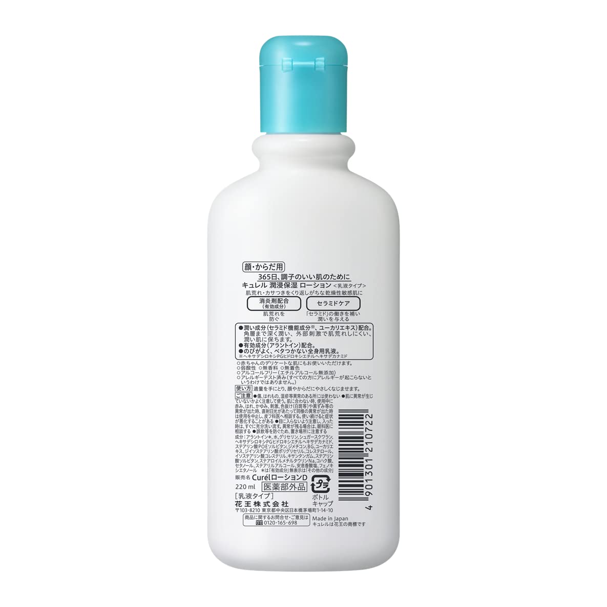 Kao Curel | Skin Care | Moisture Milk Lotion 220ml