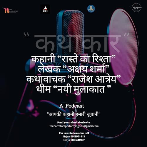 "Raaste Ka Rishta" A Short Story Written by Mr Akshay Sharma