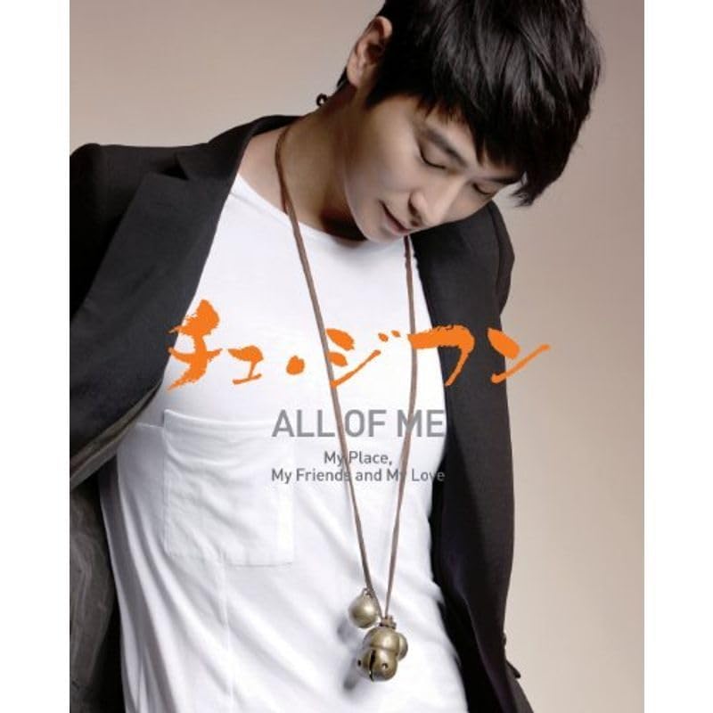チュ・ジフン/ALL OF ME-MY PLACE,MY FRIENDS 〜 Amazon.co.jp: チュジフン ALL OF ME-MY PLACEMY FRIENDS AND MY