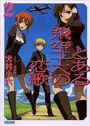 Amazon.co.jp: とある飛空士への恋歌 (ガガガ文庫) 電子書籍: 犬