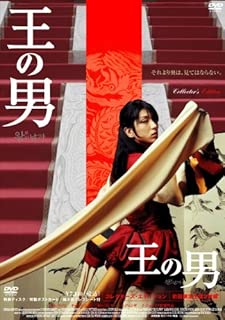 王の男 コレクターズ・エディション (初回限定生産) [DVD]