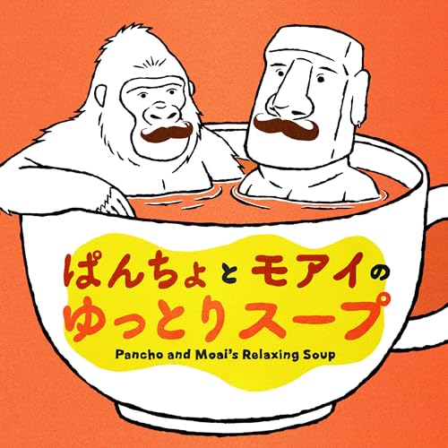 ぱんちょとモアイのゆっとりスープ cover art