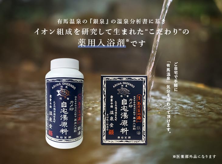 Amazon | 薬用入浴剤 摂津有馬の湯 カメ印自宅湯原料 《銀湯》 お得用