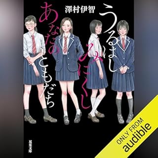 『うるはしみにくし あなたのともだち』のカバーアート