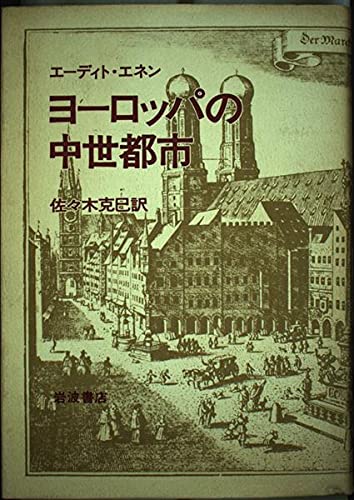ヨーロッパの中世都市の詳細を見る