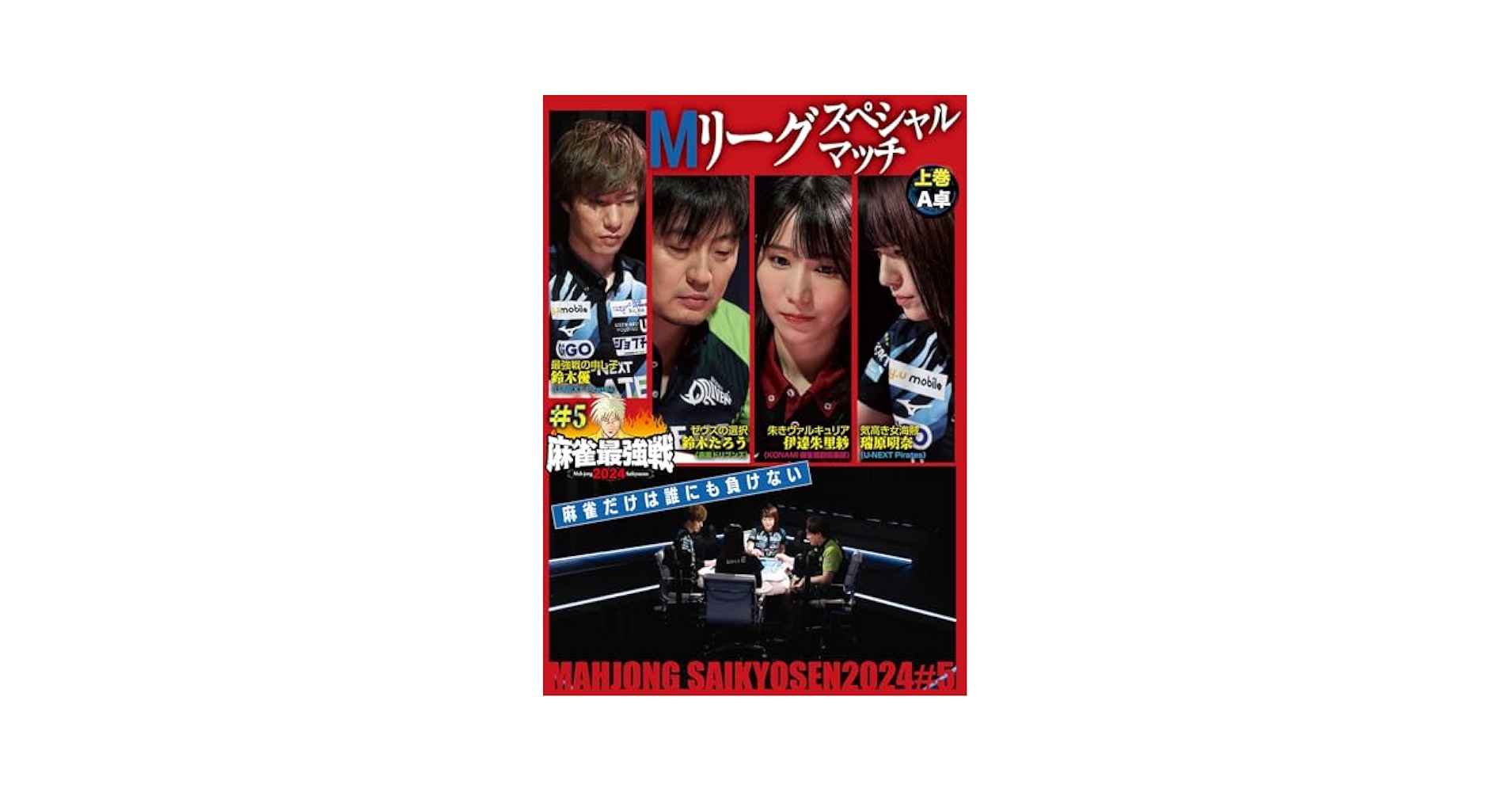 (未使用･未開封品)近代麻雀プレミアリーグ 後期 第三節 [DVD] 近代麻雀プレミアリーグ 後期 第三節 [DVD] - メルカリ