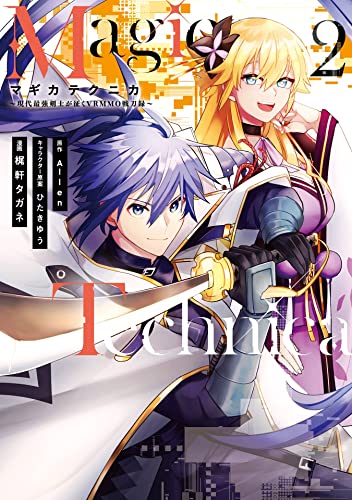 Magica Technica~現代最強剣士が征くVRMMO戦刀録~ raw