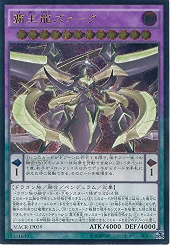 Amazon.co.jp: 遊戯王OCG 覇王龍ズァーク アルティメットレア MACR