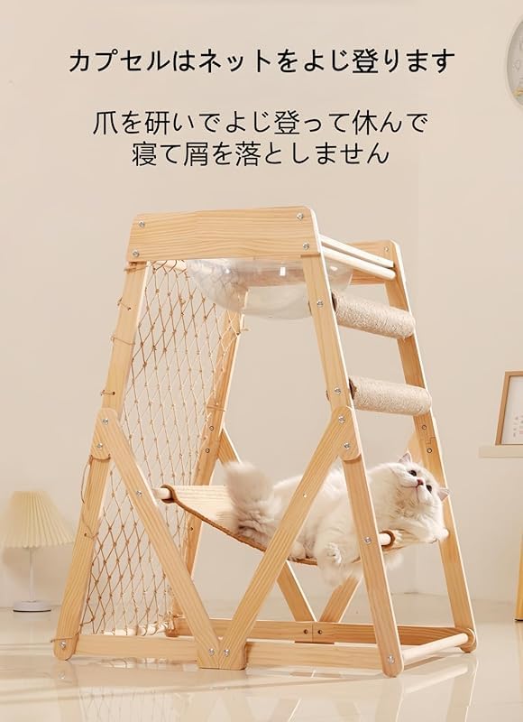 木製 大型猫 多頭飼い対応 クライミングネット 猫小屋 ジャンプ台 爪とぎ 遊び 睡眠 安定構造 ナチ 【ウィーズル】