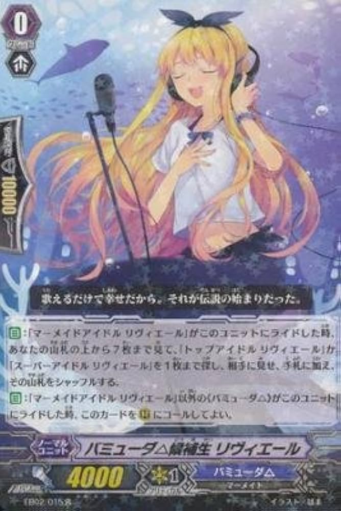 ナ*タ様 ヴァンガード プレイマット バミューダ△候補生 リヴィエール Amazon.co.jp: バミューダ△候補生リヴィエール 【R】 EB02-015