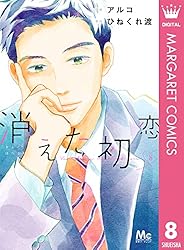 消えた初恋 消えた初恋 Blu-ray BOX/道枝駿佑