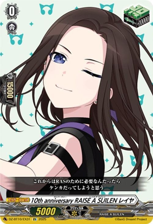 Amazon.co.jp: ヴァンガード 竜魂鳴導 10th anniversary RAISE A