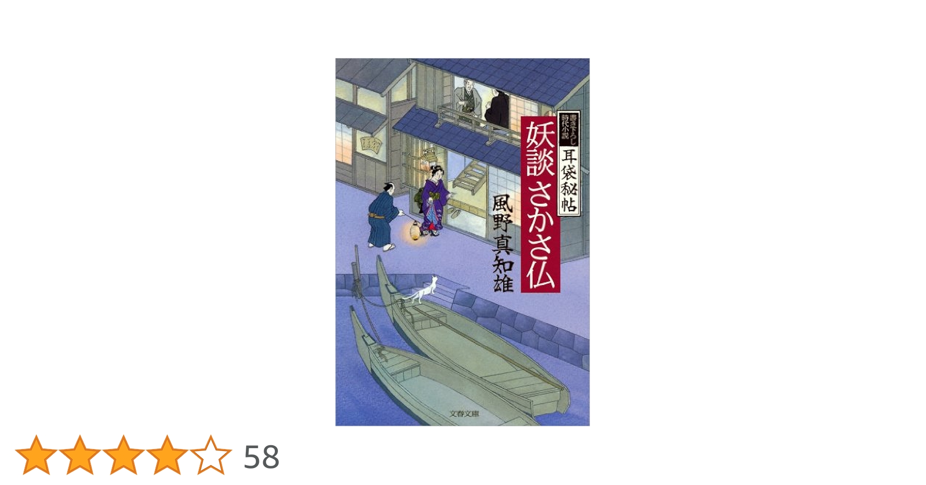 風野真知雄　耳袋秘帖　34冊　まとめ売り 耳袋秘帖」待望の新シリーズ発進！『耳袋秘帖 南町奉行と大凶寺