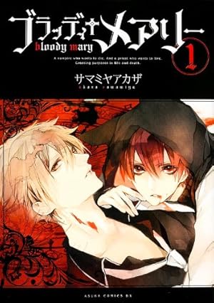 Amazon.co.jp: ブラッディ＋メアリー (4) (あすかコミックスDX