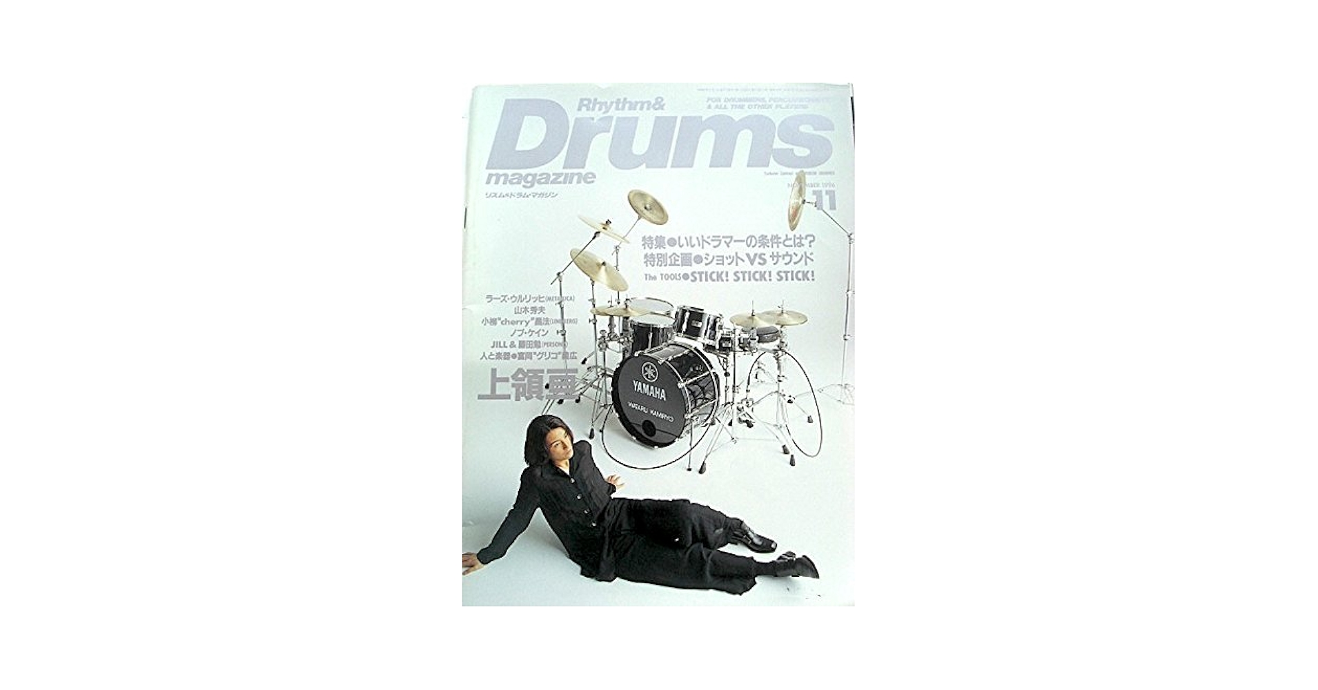 Rhythm & Drums magazine (リズム アンド ドラムマガジン) 1996
