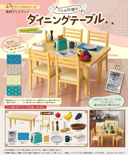 リーメント ぷちサンプルシリーズ うちの自慢のダイニングテーブル 約H220×W145×D100mm PVC製