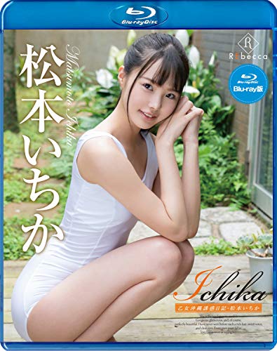 Ichika 乙女沖縄誘惑日記 松本いちか ブルーレイエディション