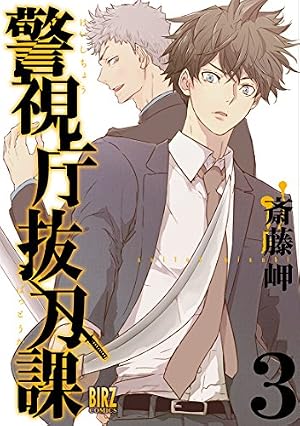 舞台「警視庁抜刀課 VOL.1」 [DVD] n5ksbvb 舞台「警視庁抜刀課 VOL．1」 | 東映ビデオオフィシャルサイト