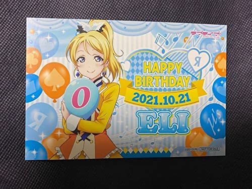 ラブライブ！ 絢瀬絵里 ポストカード セガ限定 絢瀬絵里