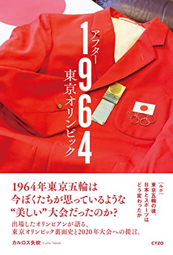 PDFダウンロード アフター1964東京オリンピック バイ
