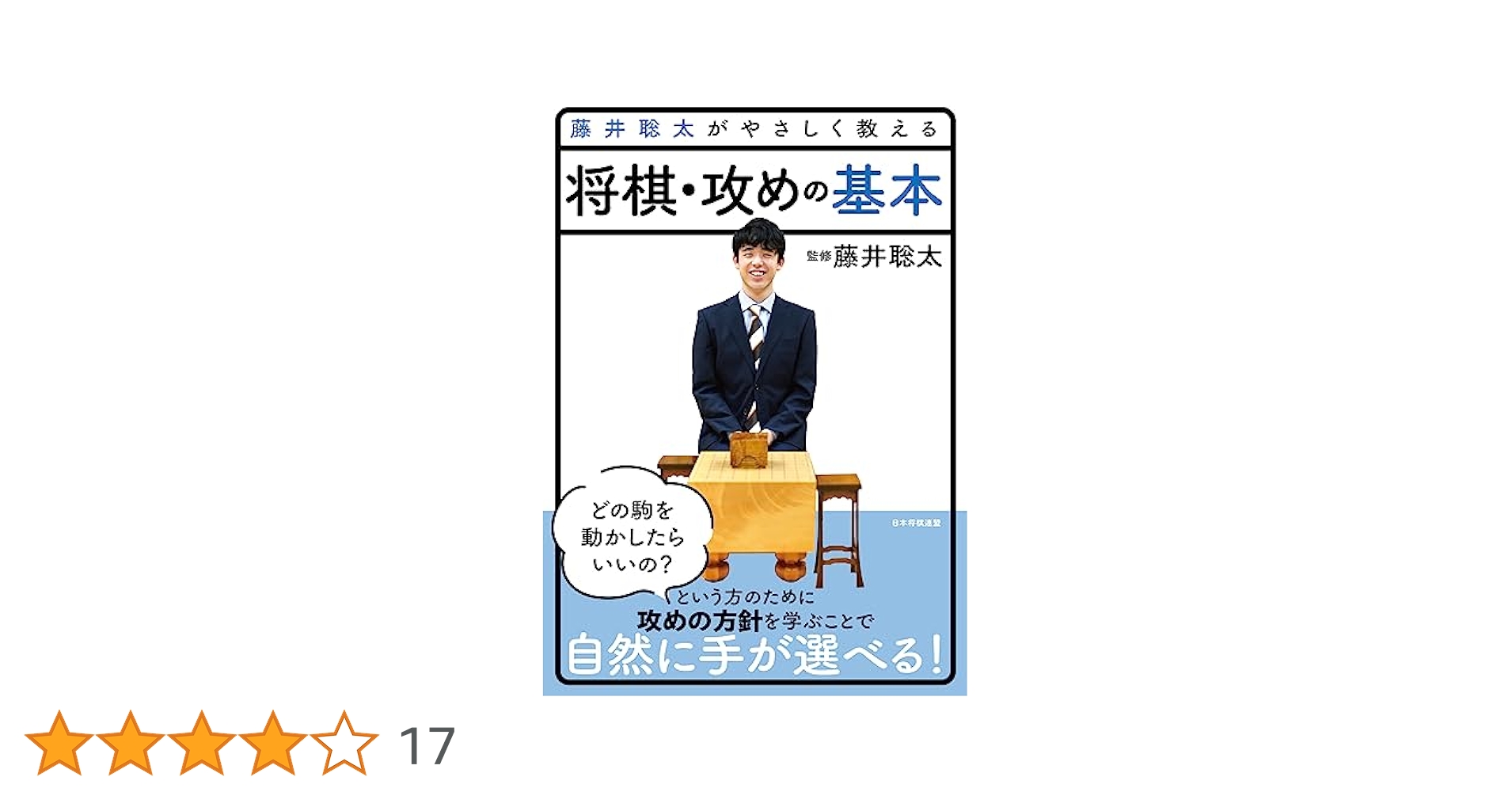 将棋関連書籍セット 藤井聡太 など全84冊！ 将棋関連書籍セット 藤井聡太 など全84冊！