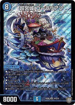 Amazon.co.jp: デュエルマスターズ新6弾/DMRP-06/S4/SR/超宮城