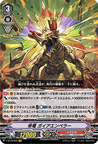 Amazon.co.jp: ヴァンガード V-BT10/003 帝竜 ガイアエンペラー (VR