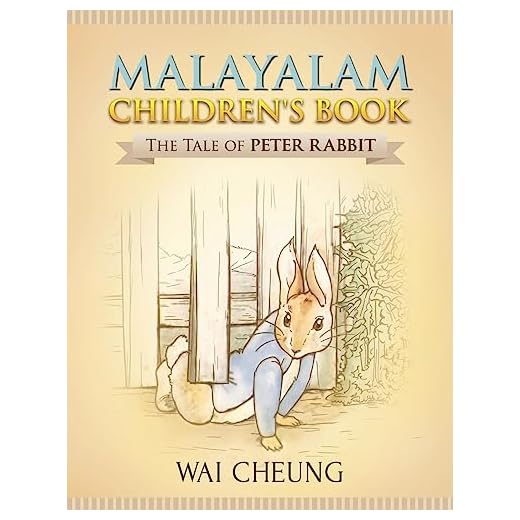 The Tale of Peter Rabbit: English-Malayalam Children's Book