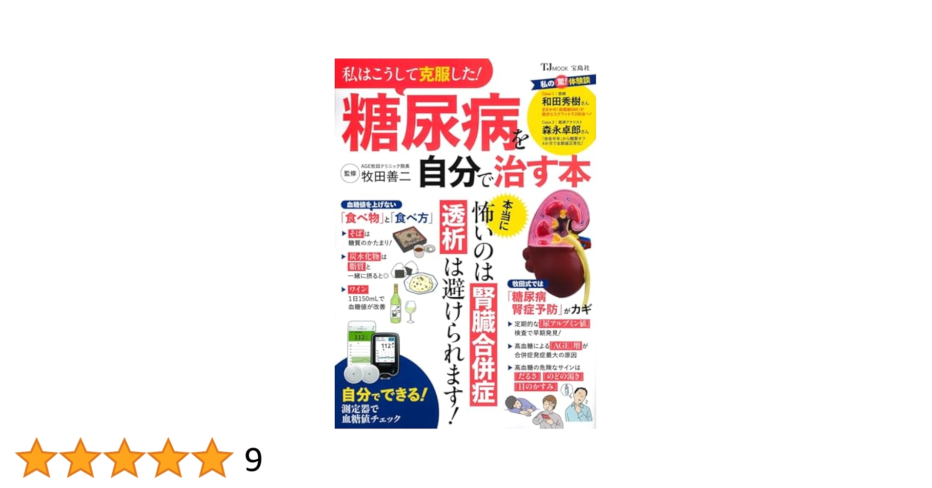 【中古】 糖尿病の治療とセルフケア/創元社/赤沢好温 糖尿病の治療とセルフケア / 赤澤 好温 / 創元社 [単行本]