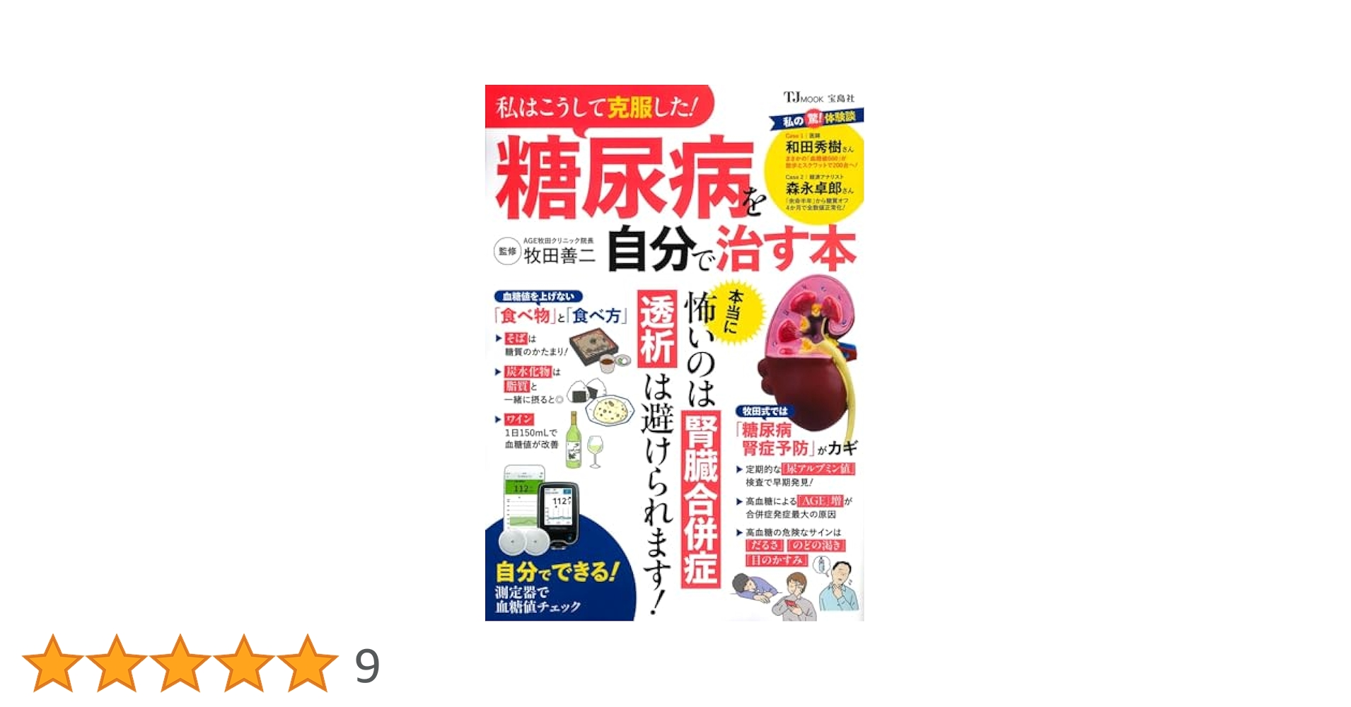 分子糖尿病学の進歩 基礎から臨床まで １９９９/金原出版/矢崎義雄（単行本） 分子糖尿病学の進歩 基礎から臨床まで 1999/金原出版/矢崎