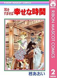 耳をすませば | 柊あおい | マンガ | Kindleストア | Amazon