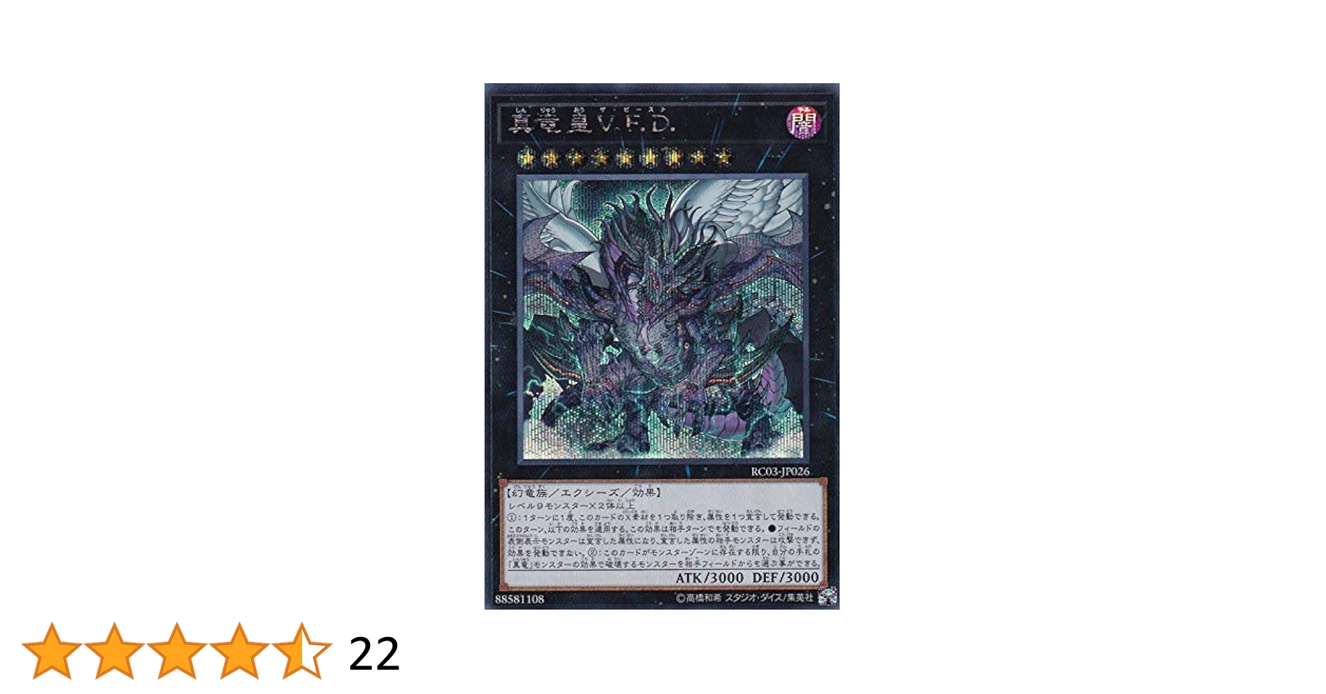 Amazon.co.jp: 遊戯王 RC03-JP026 真竜皇V.F.D. (日本語版
