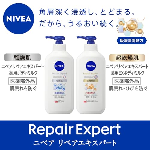 ニベア リペアエキスパート 薬用エクストラボディミルク 超乾燥肌用 の商品画像 2