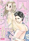 囚ワレ婚～嘘から始まる溺愛生活～（６７） (メルト)