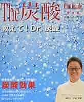 炭酸の本 51mpZh5nNML._AC_SY200_QL15_.jpg