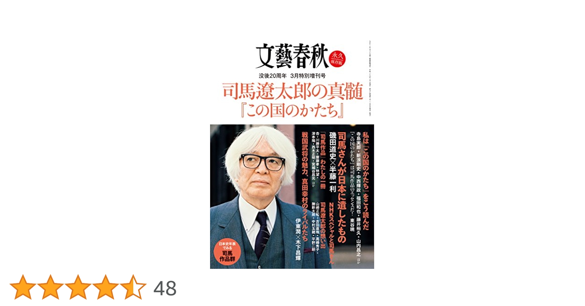 文藝春秋50年記念出版　司馬遼太郎全集【32冊のうち2と8巻欠品で30冊のみ】 文藝春秋50年記念出版 司馬遼太郎全集【32冊のうち2と8