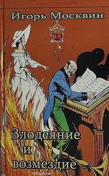 Zlodejanie i vozmezdie